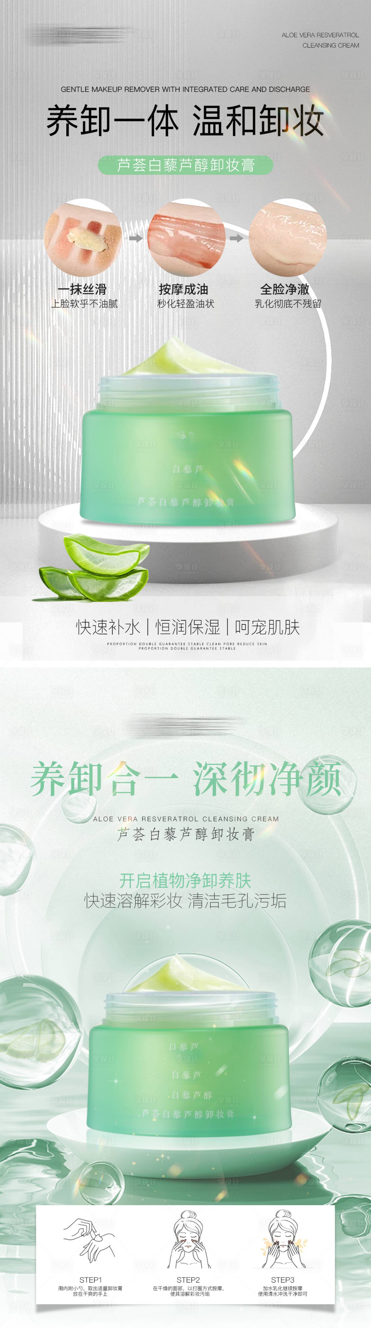 源文件下载【卸妆膏系列海报】编号：68960030438062446
