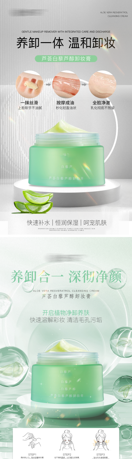 卸妆膏系列海报
