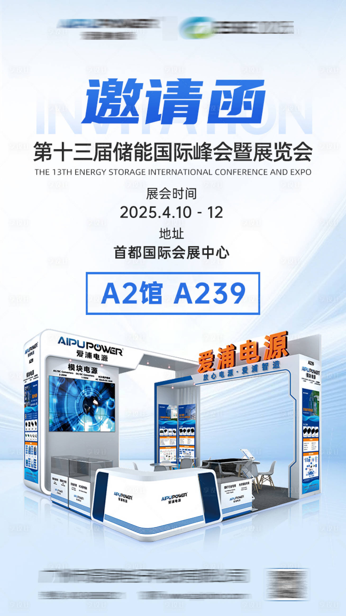 源文件下載【享設計】搜索編號：88430030182833480【展會邀請函】