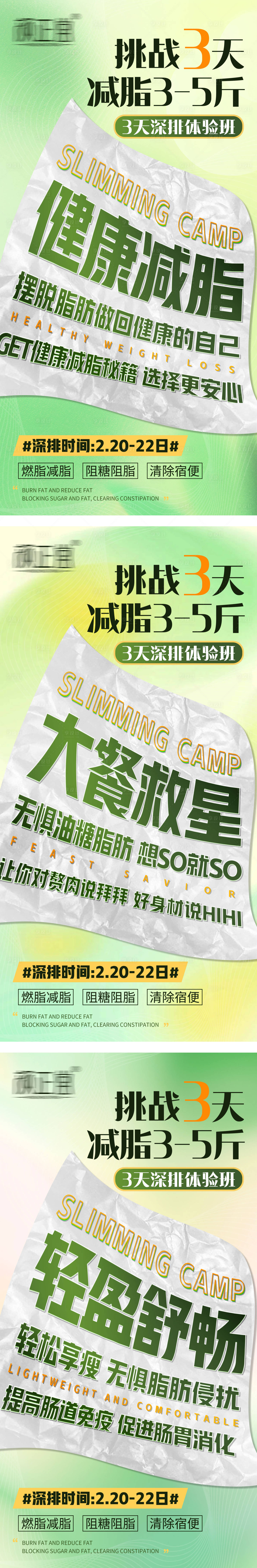 源文件下載【享設(shè)計(jì)】搜索編號：34370030298629378【減肥宣傳海報(bào)】
