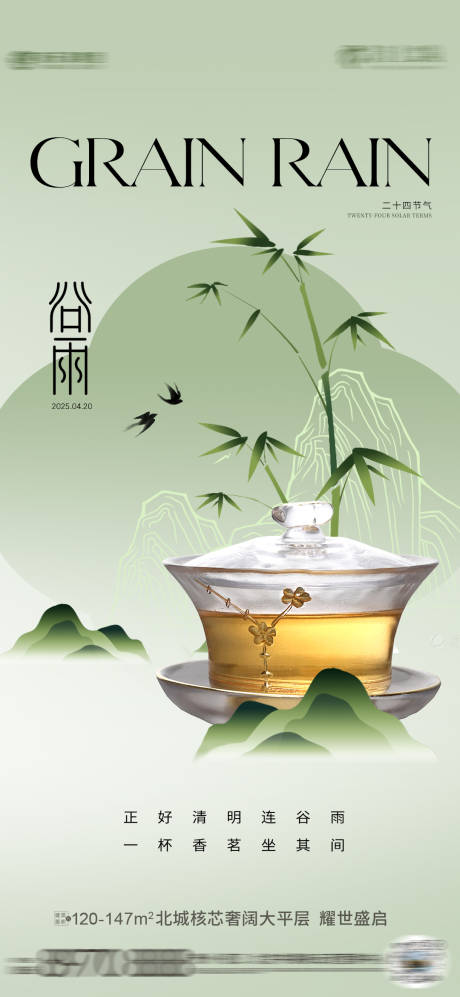 源文件下载【谷雨节气】编号：10460029908079809