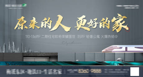源文件下载【地产开盘广告海报】编号：55060029958136260