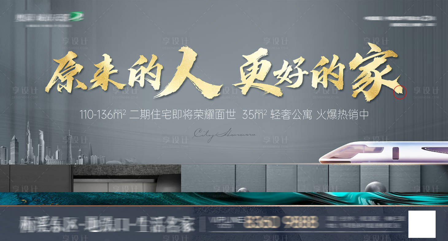 源文件下载【享设计】搜索编号：55060029958136260【地产开盘广告海报】