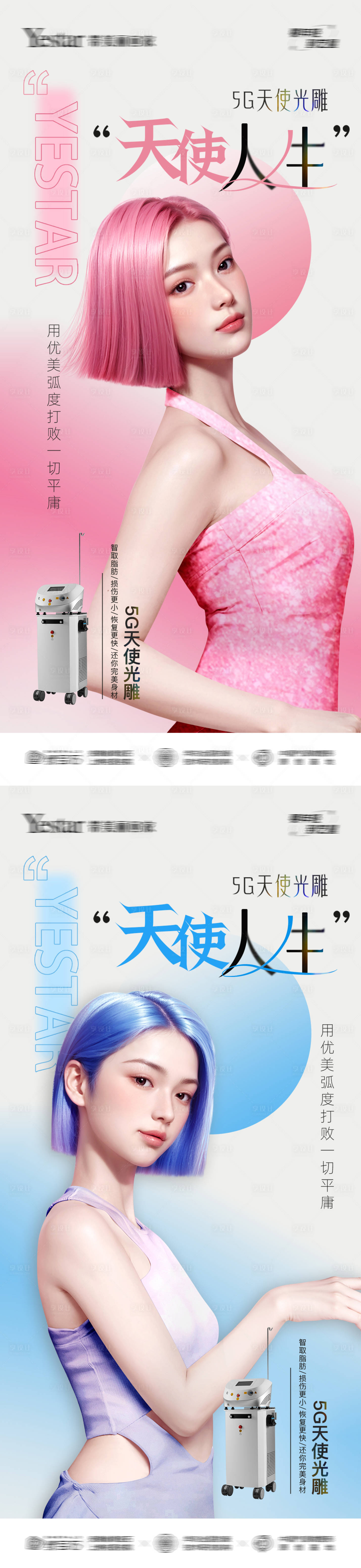 源文件下載【享設計】搜索編號：42840030430751522【醫美天使光雕海報】