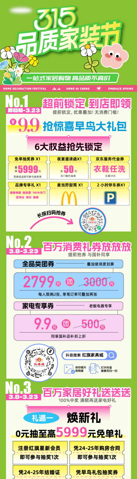 源文件下载【315促销长图】编号：20160030177147008
