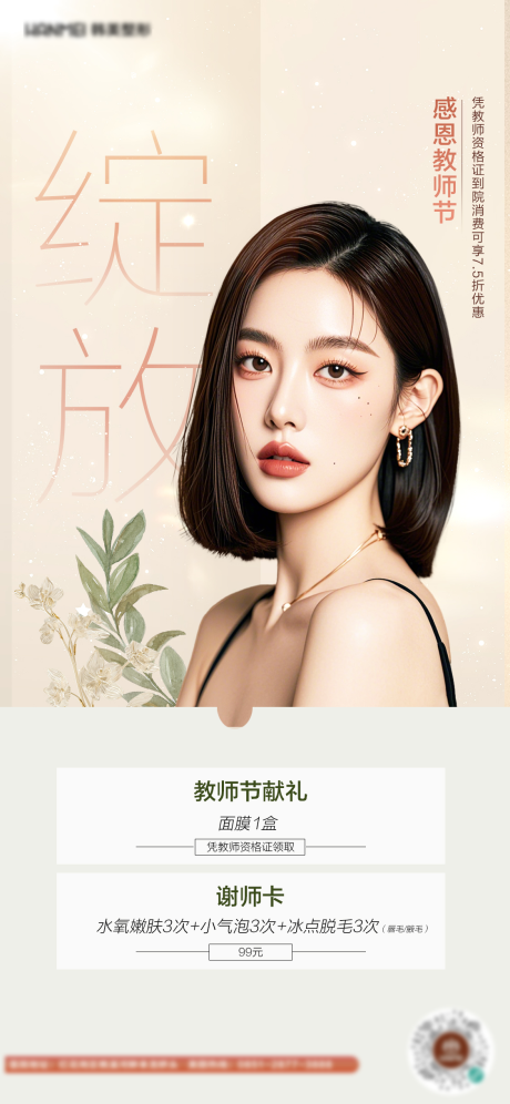 源文件下载【享设计】搜索编号：86250030055079031【医美金色教师节】