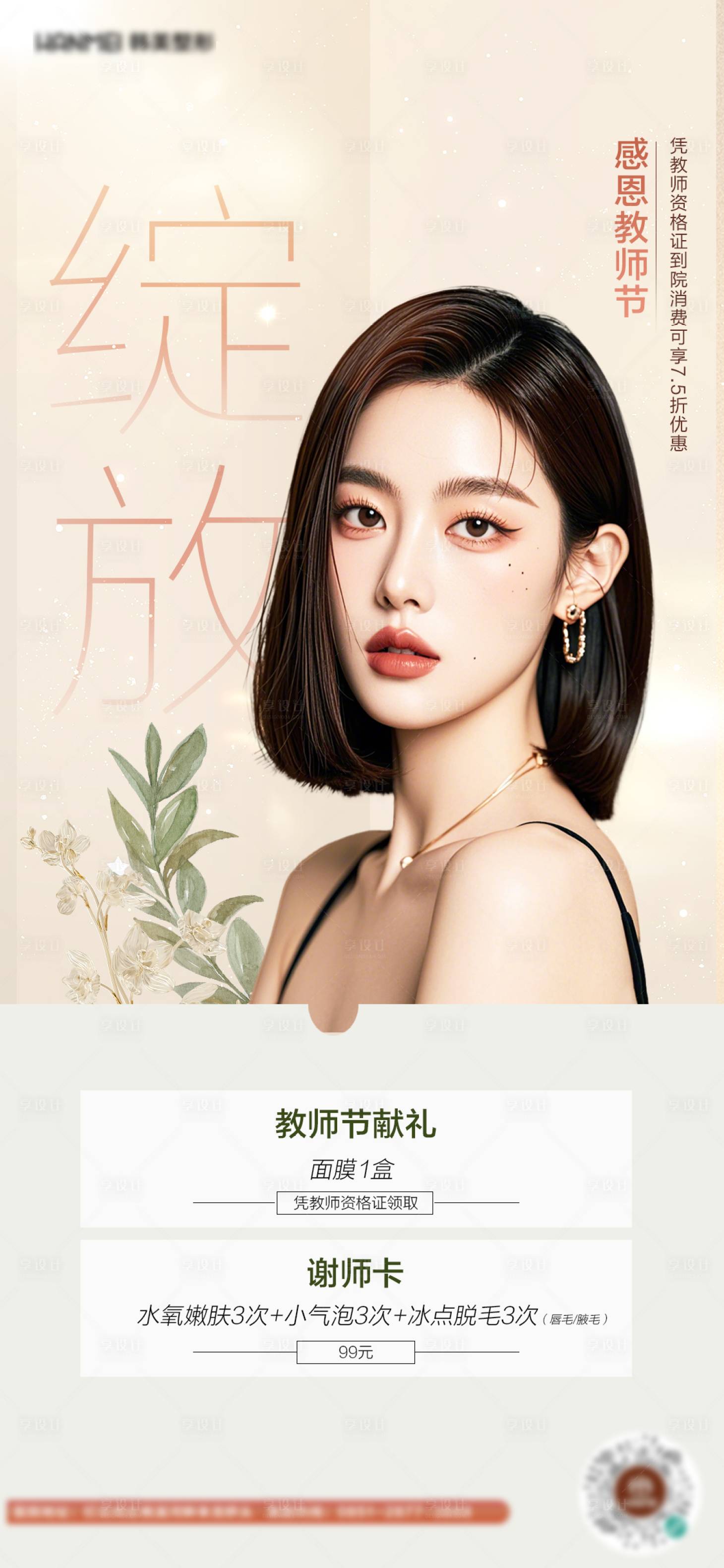 源文件下载【享设计】搜索编号：86250030055079031【医美金色教师节】