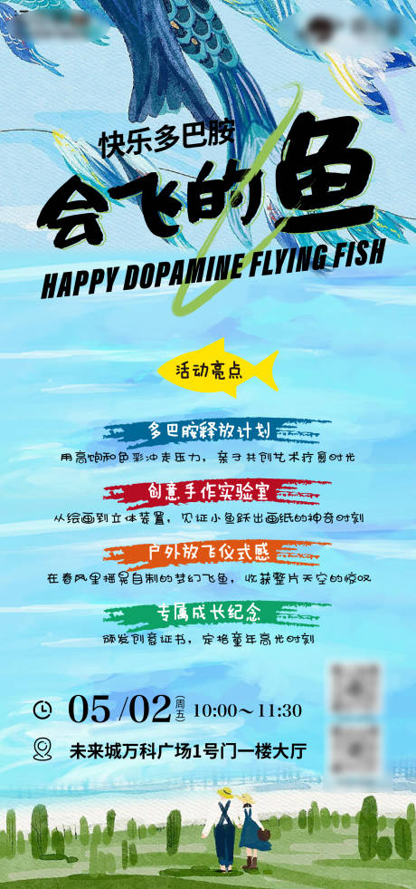 源文件下载【享设计】搜索编号：18090030448313272【会飞的鱼研学活动海报】