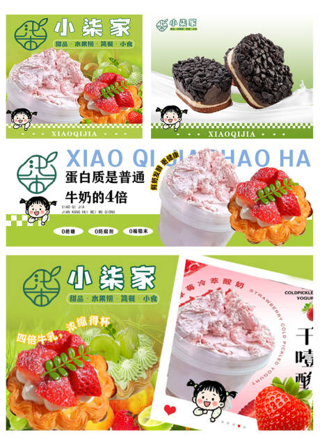 源文件下载【干噎酸奶甜品外卖餐饮平台海报】编号：44430030181226612
