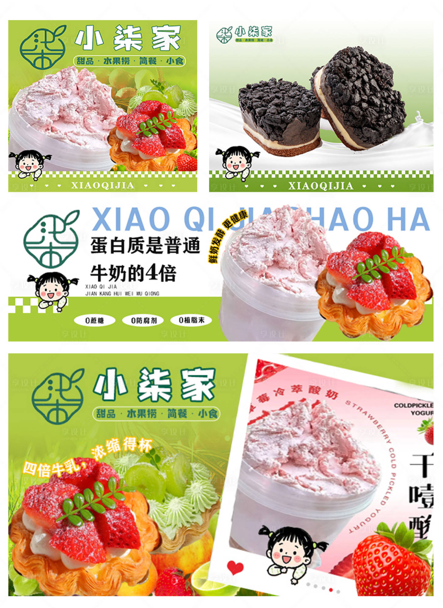 源文件下載【享設計】搜索編號：44430030181226612【干噎酸奶甜品外賣餐飲平臺海報】