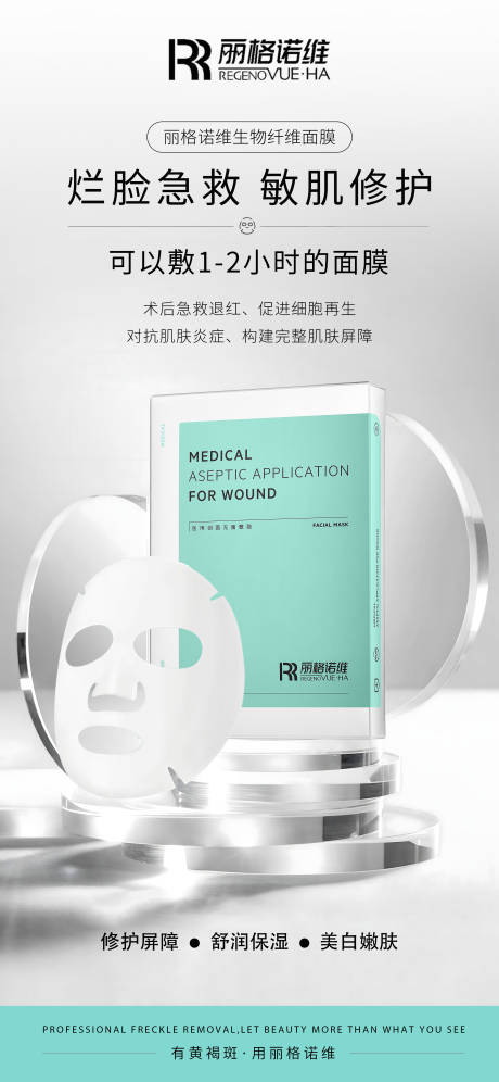 源文件下载【享设计】搜索编号：30060030112032944【医美海报祛斑海报护肤品海报】