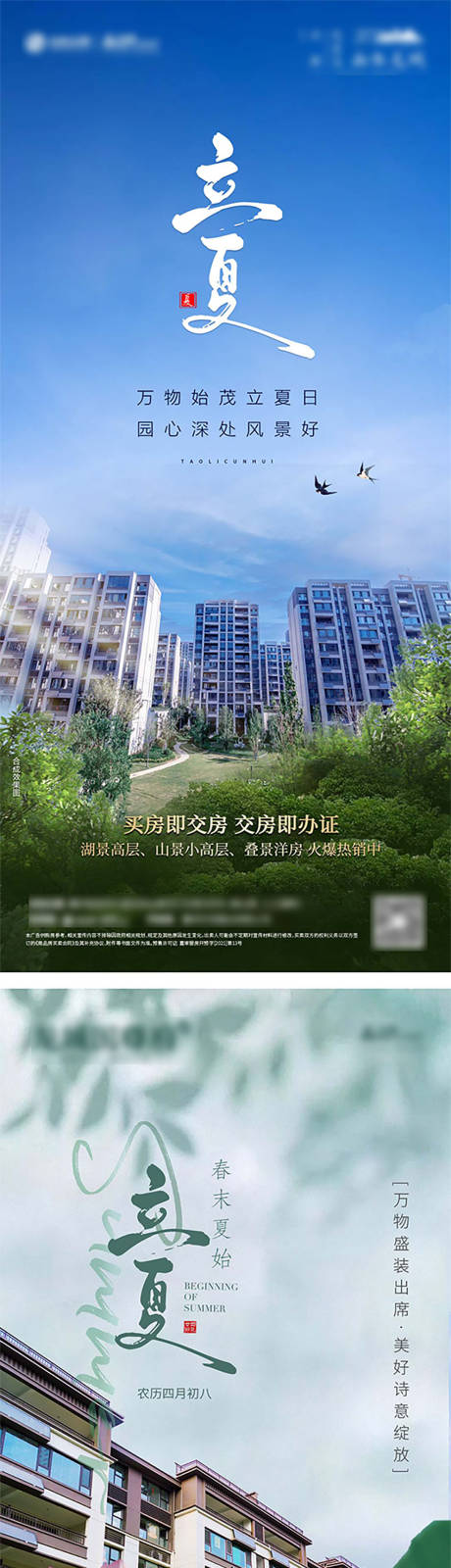 源文件下载【享设计】搜索编号：12720030502797107【立夏节气系列海报】