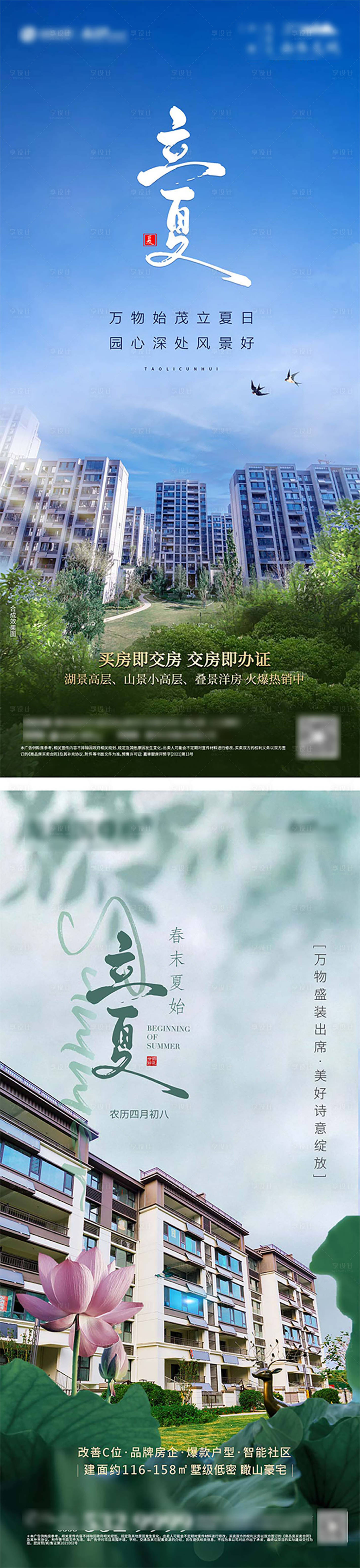 源文件下载【享设计】搜索编号：12720030502797107【立夏节气系列海报】