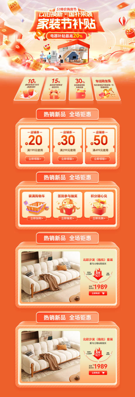 源文件下载【以旧换新国补家具补贴家装节购房电商首】编号：18710030277695739