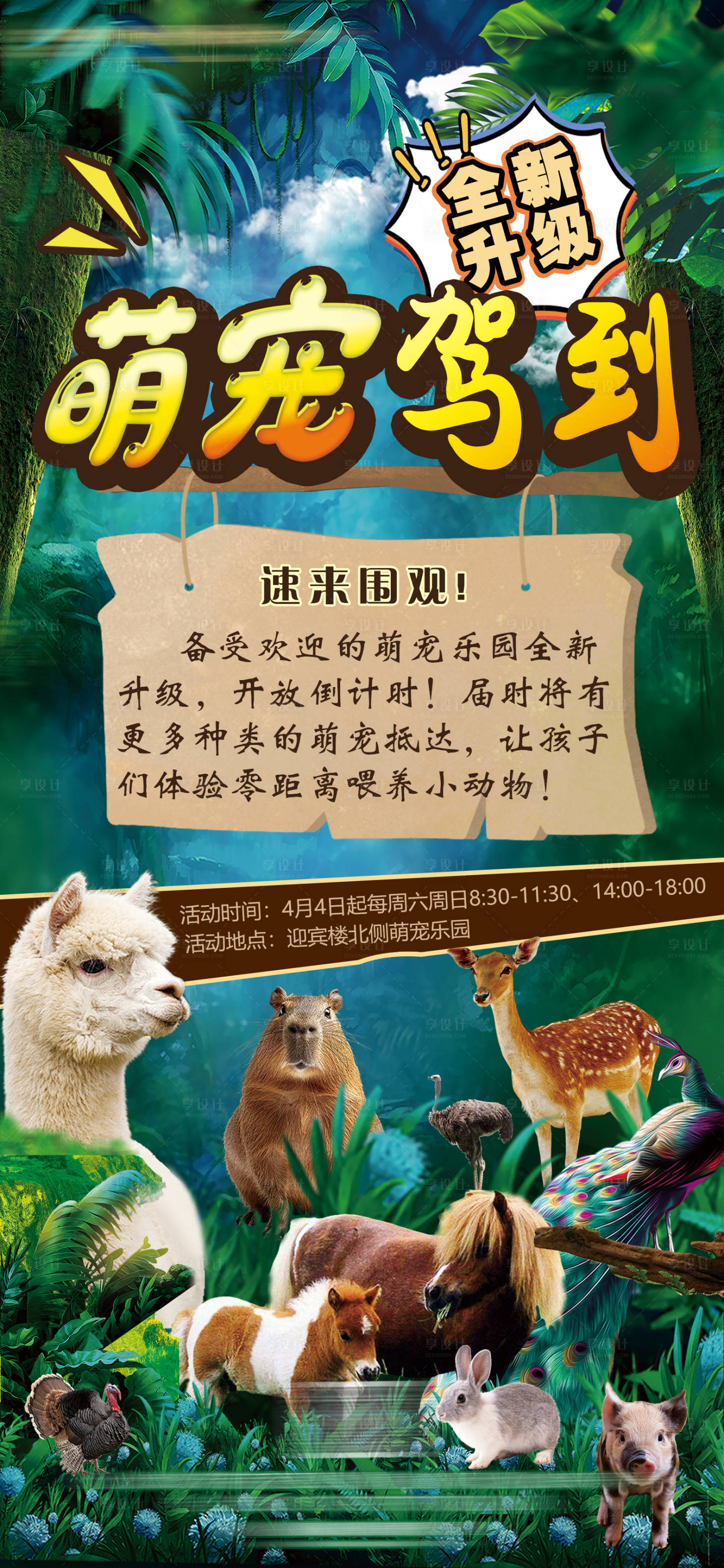 源文件下载【享设计】搜索编号：63210030107286383【萌宠乐园活动宣传海报】