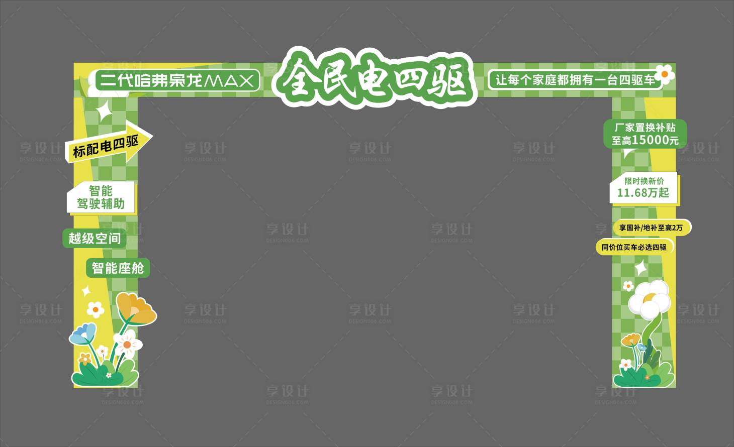 源文件下载【享设计】搜索编号：19680030367821130【新春门头装饰】