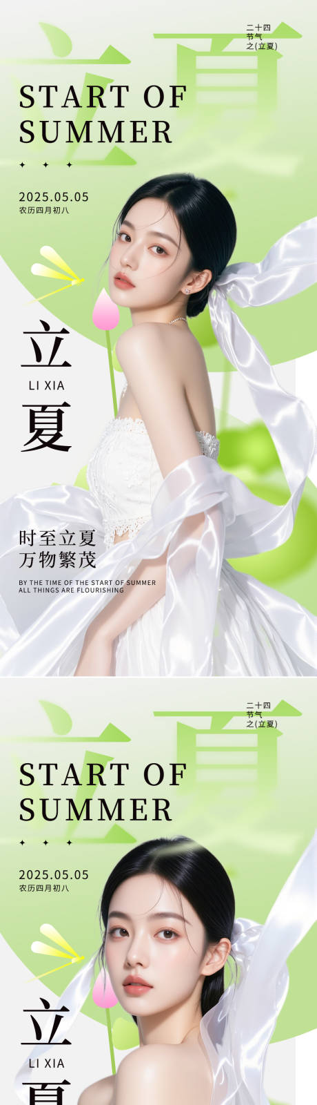 源文件下载【医美立夏】编号：96260030480097165