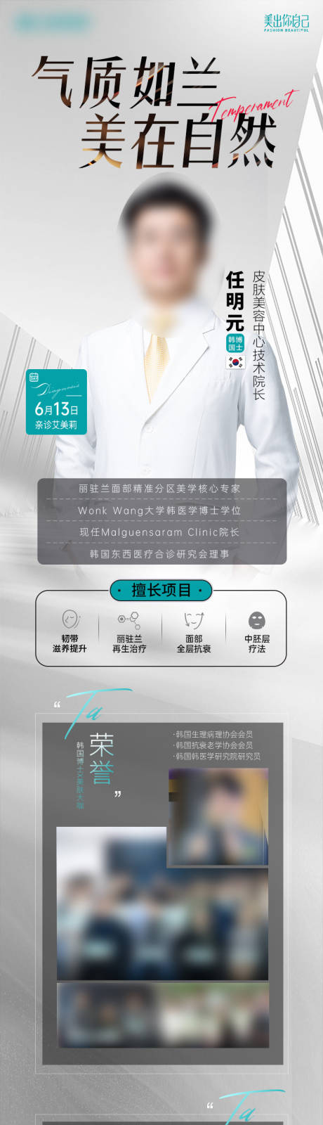 源文件下载【医美专家坐诊海报】编号：93730030224036150