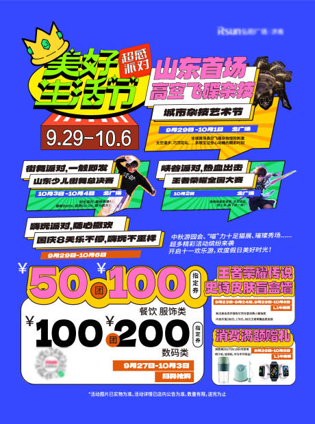 源文件下载【商超活动】编号：90330030101099878