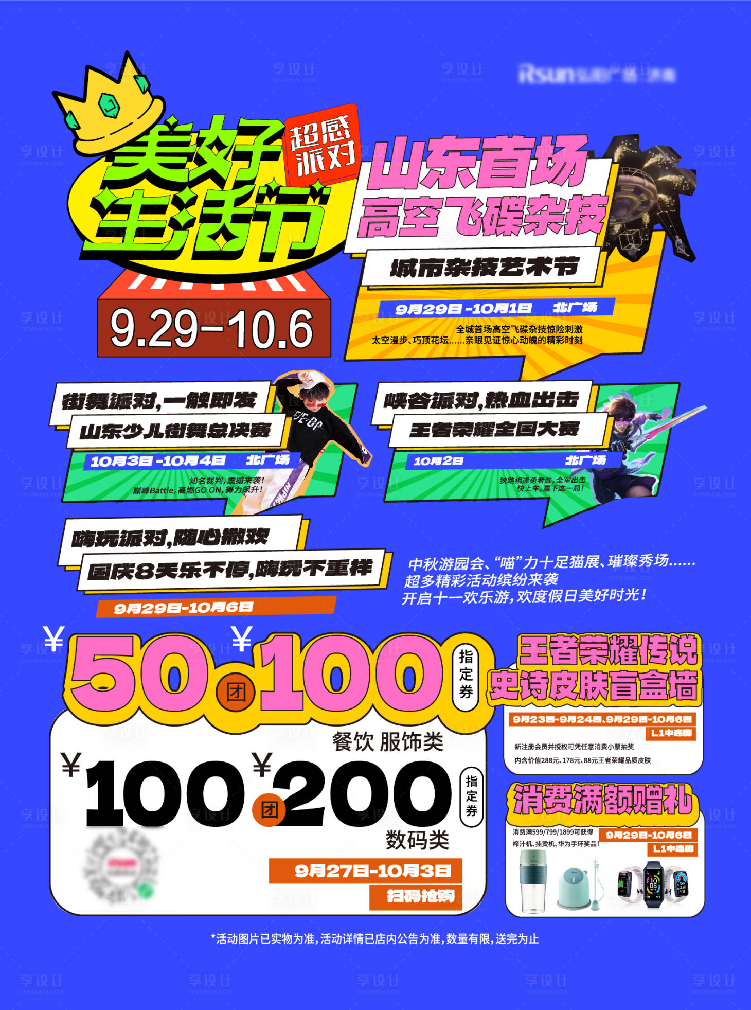 源文件下載【享設計】搜索編號：90330030101099878【商超活動】
