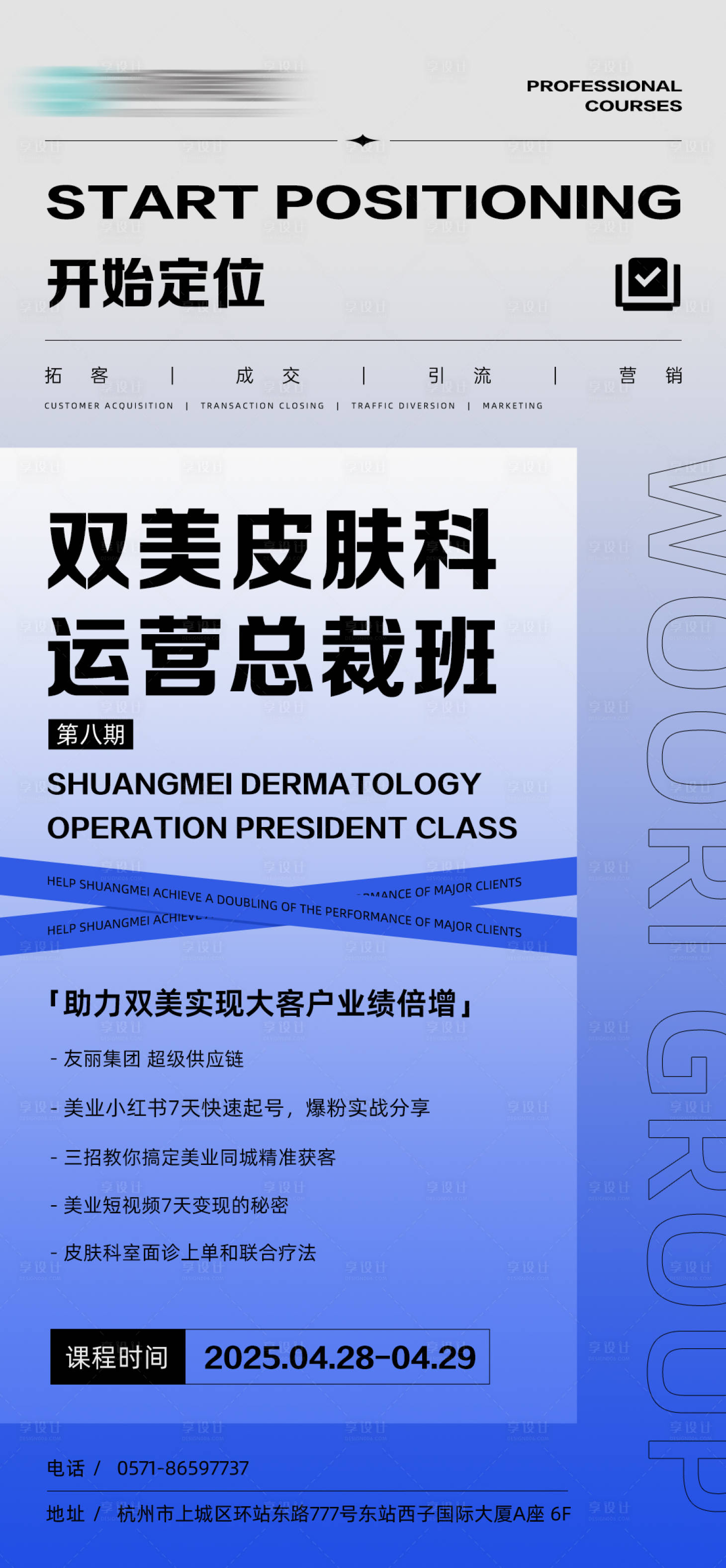 源文件下载【享设计】搜索编号：96830030352259332【招商会海报】