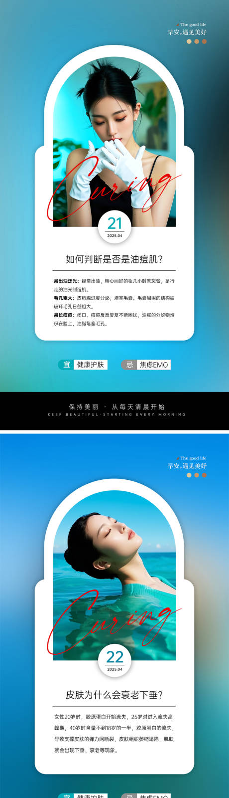 源文件下载【医美早安科普】编号：18700030312808129