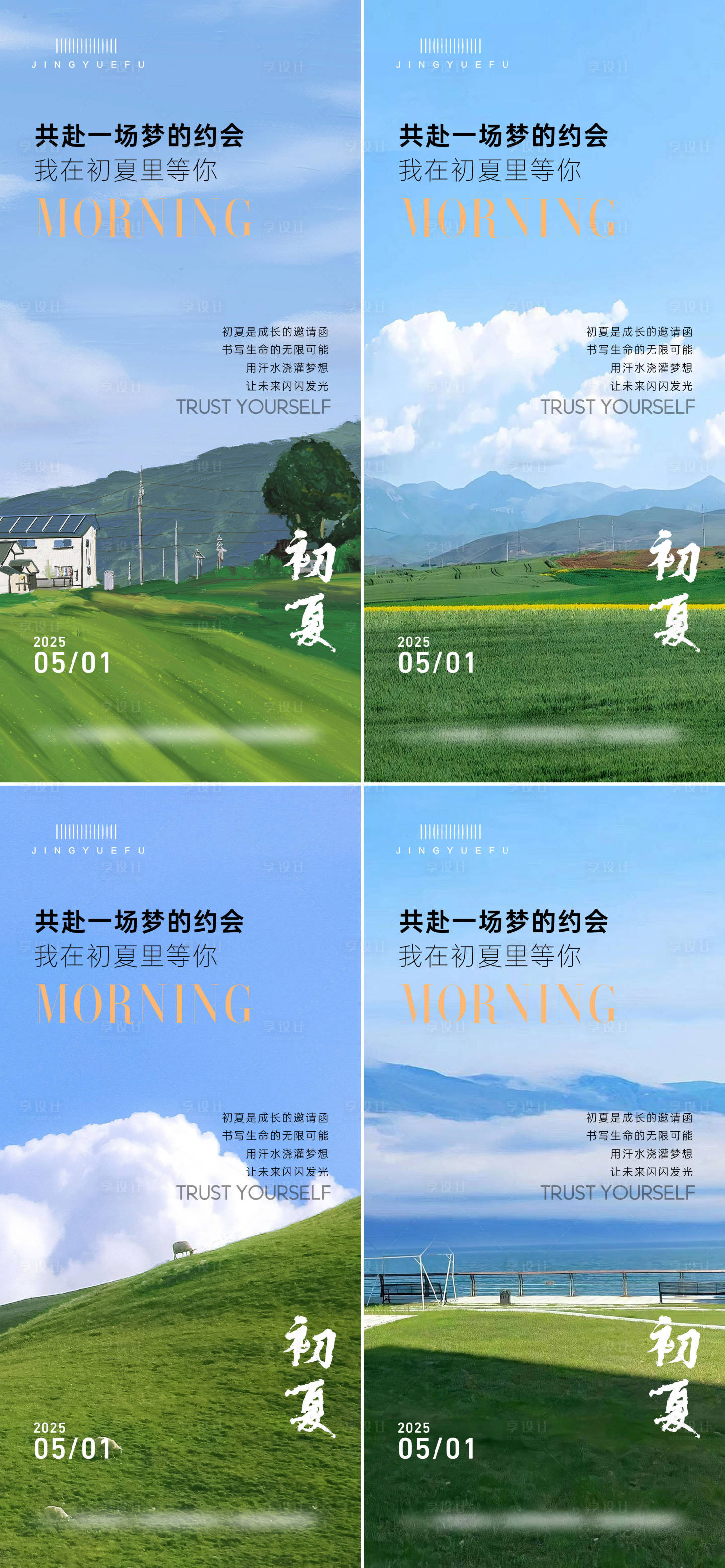 源文件下载【享设计】搜索编号：61400030044088878【日贴语录海报】