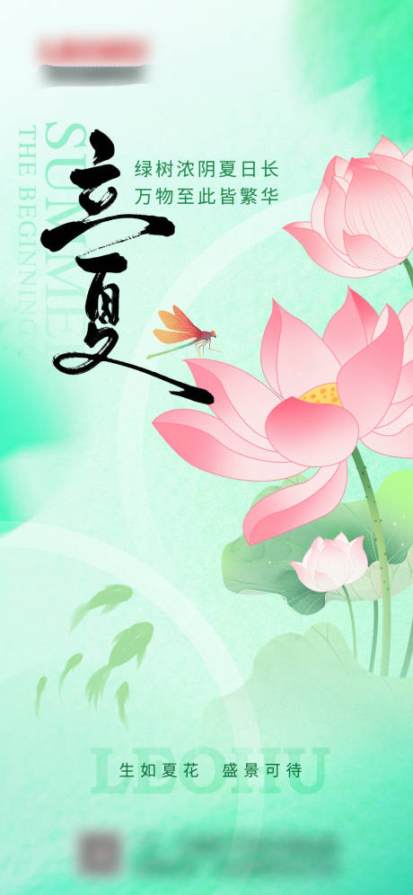 源文件下载【立夏节气】编号：10190030494339748