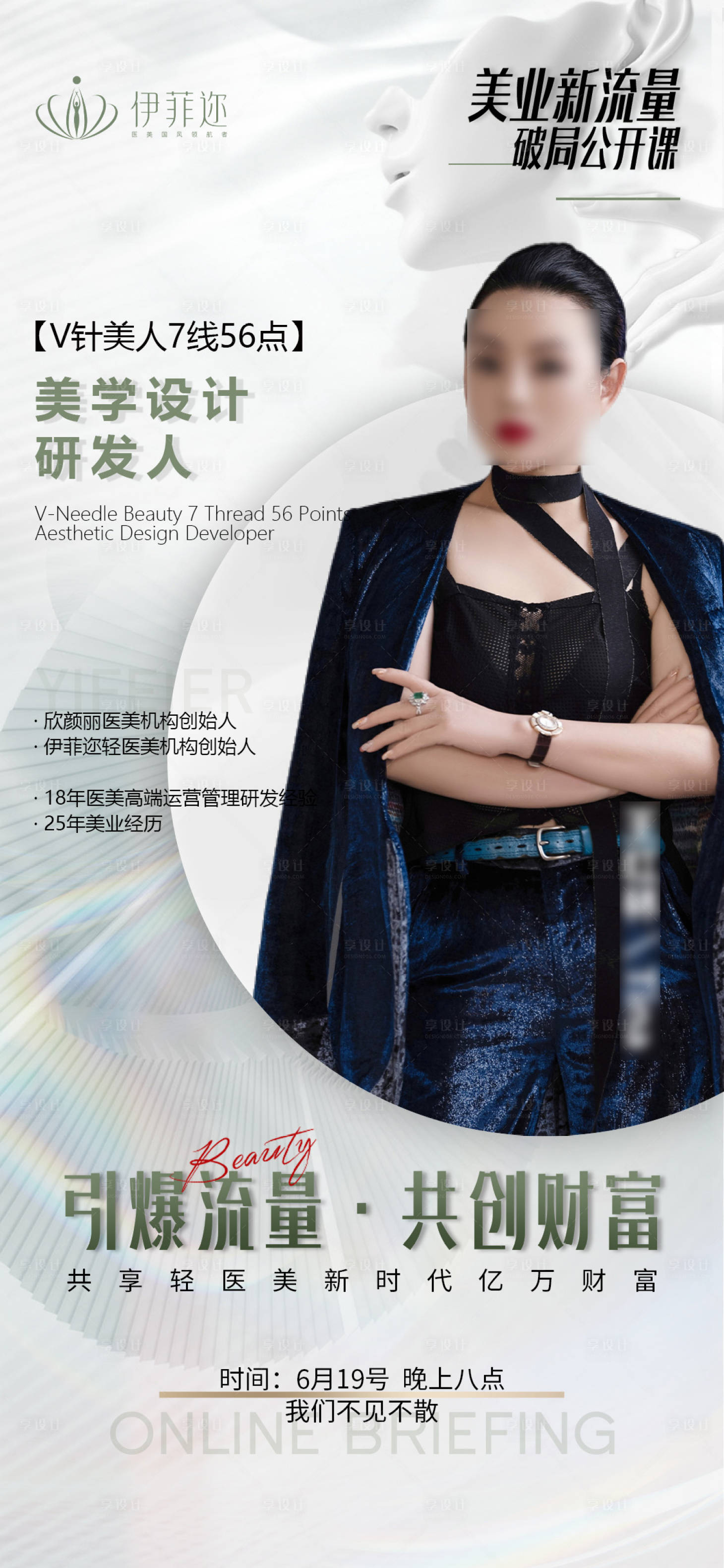 源文件下載【享設計】搜索編號：95980030012496921【說明會導師人物海報】