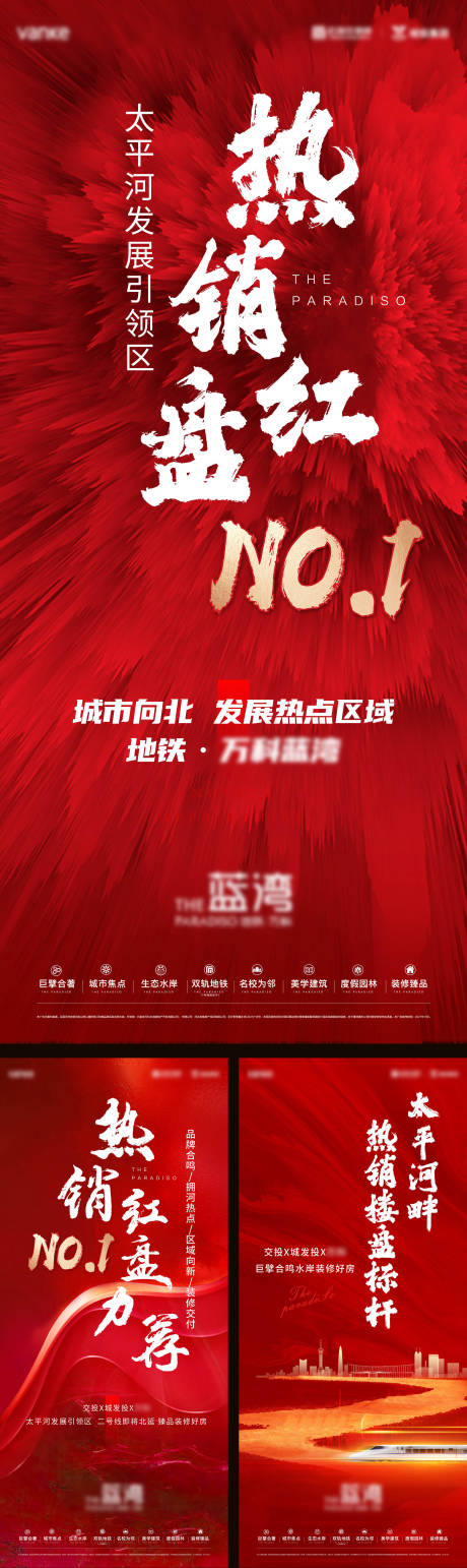 源文件下载【地产热销红盘大字报海报】编号：49090029944052912