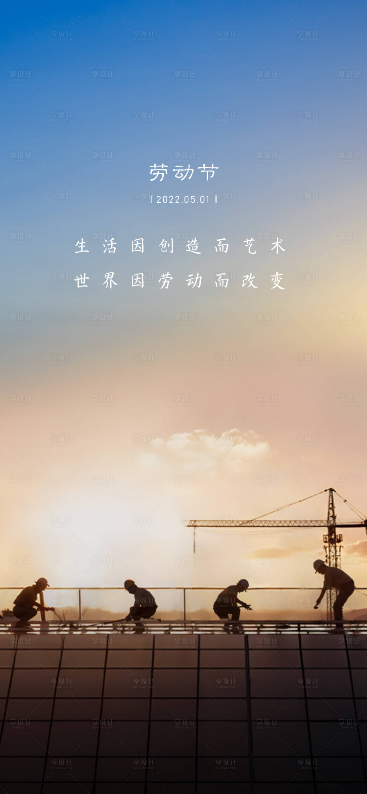 源文件下载【享设计】搜索编号：67590030444553913【51劳动节海报】