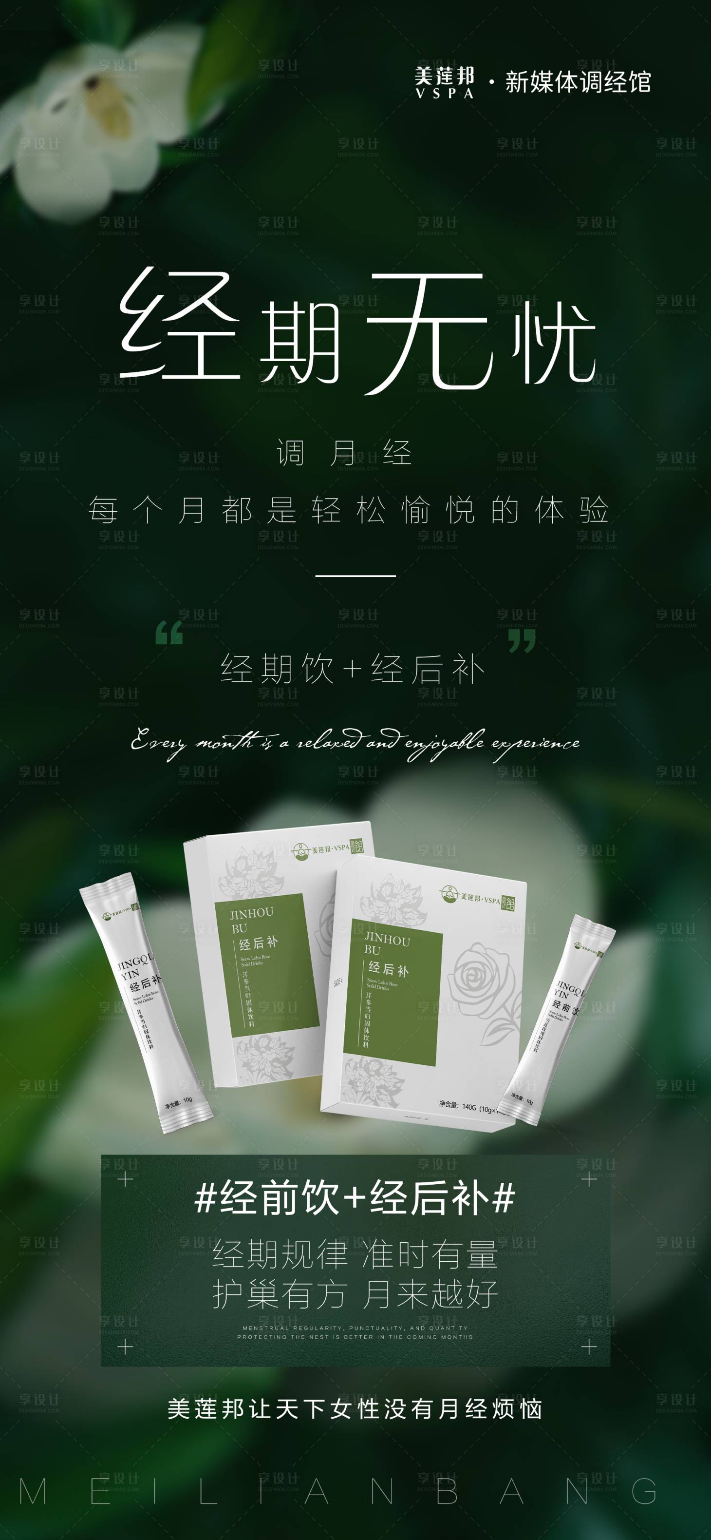 源文件下载【享设计】搜索编号：33200030130735222【私密养护】