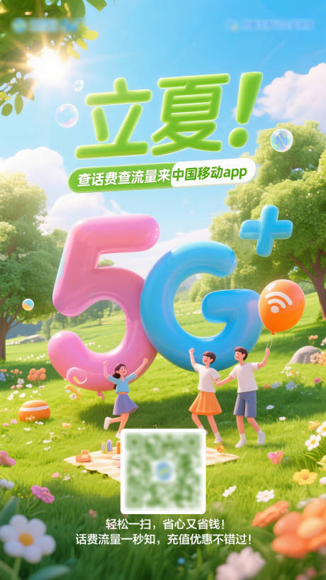 源文件下载【立夏节气海报】编号：40980030457874508