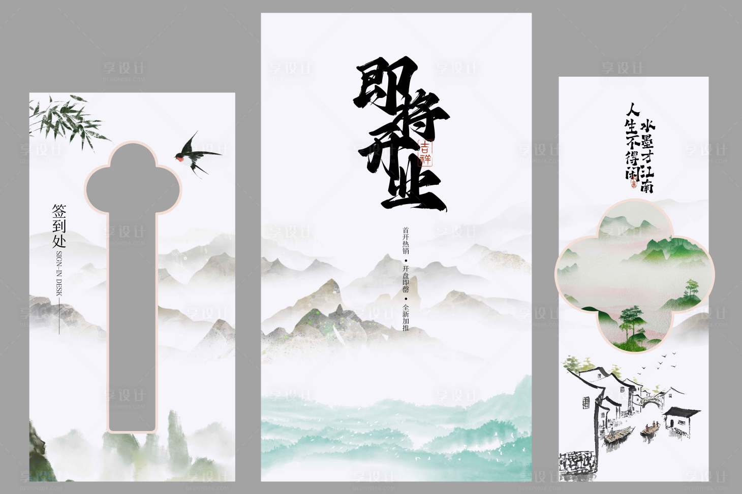 源文件下载【享设计】搜索编号：88990030170102851【即将开业签到处活动简约美陈】