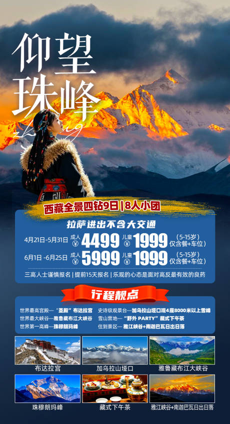 源文件下载【西藏珠峰】编号：49270030312394111