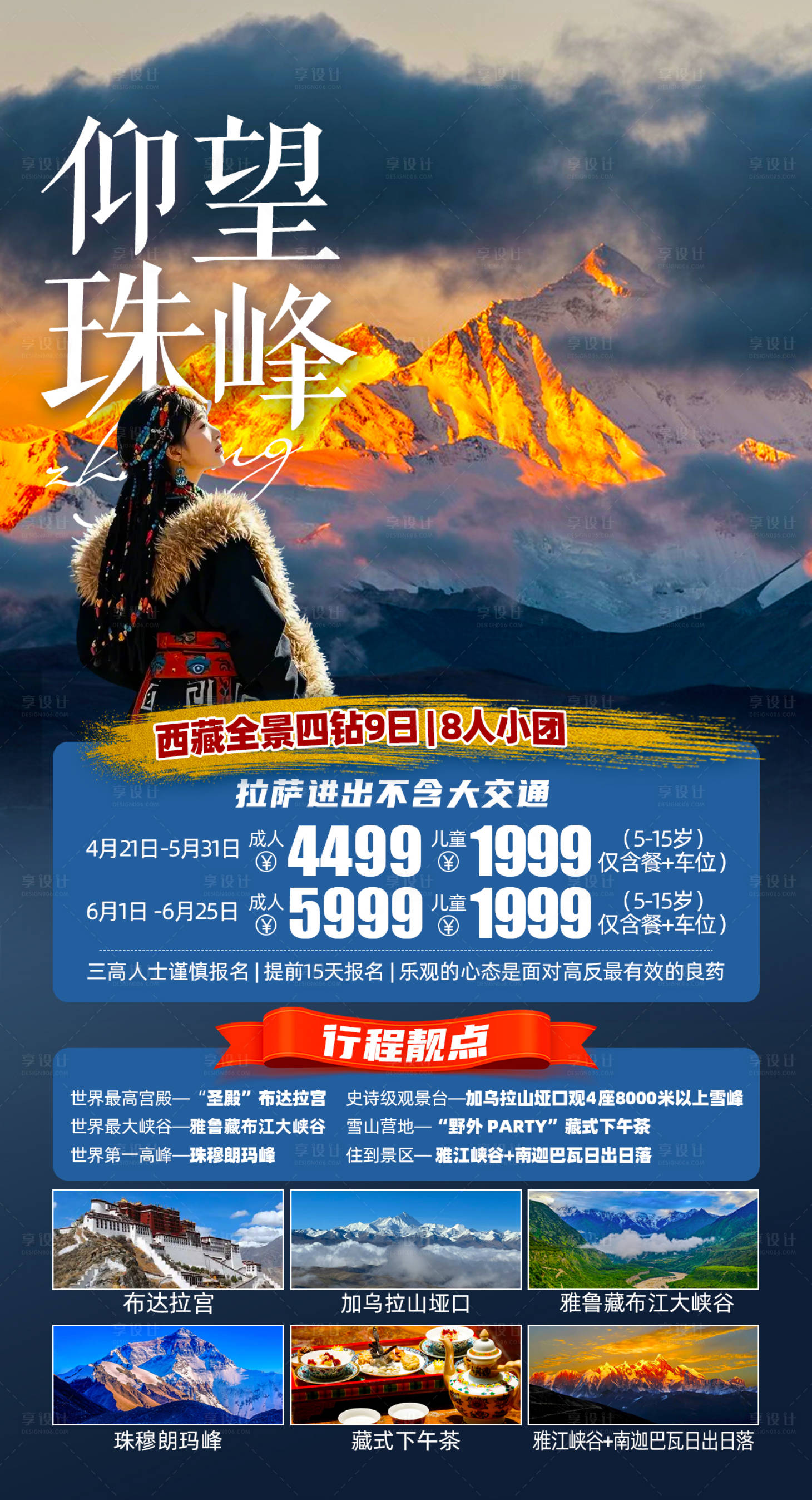 源文件下載【西藏珠峰】編號：49270030312394111