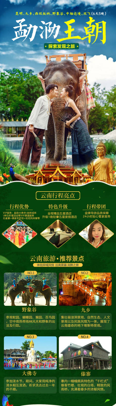 西双版纳详情页