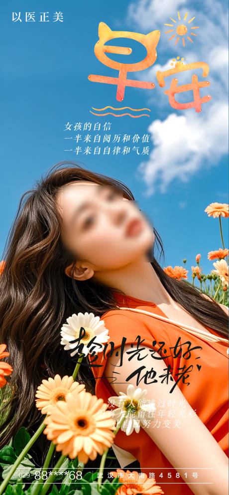 源文件下載【早安美女海報】編號：80550030320313797
