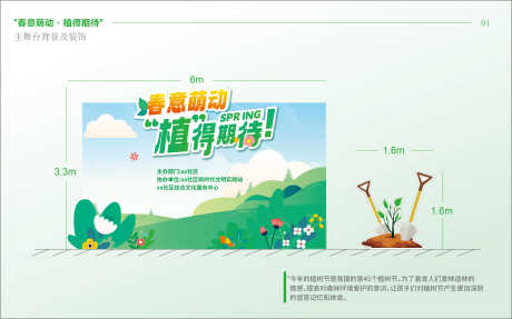 源文件下载【植树节主题背景板】编号：58670030427851601
