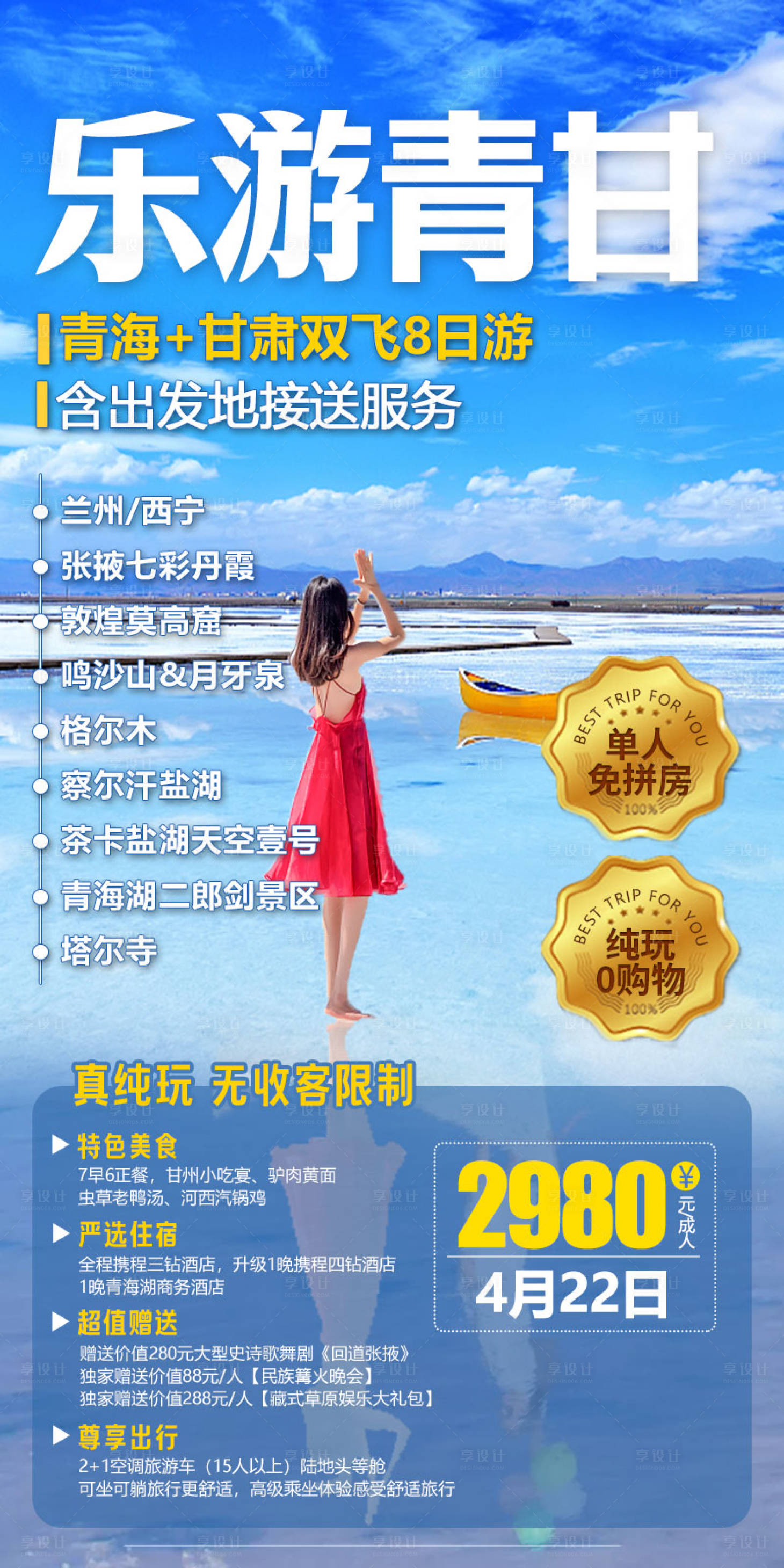 源文件下載【享設計】搜索編號：77700029990236042【西北青甘寧旅游海報】