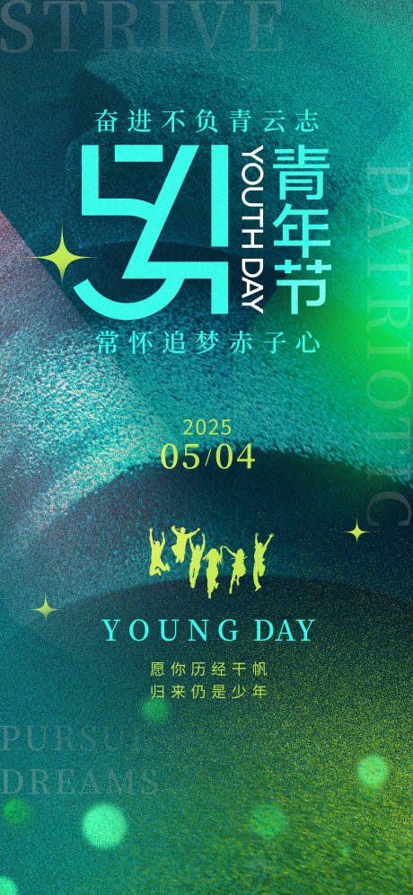 五四青年节海报
