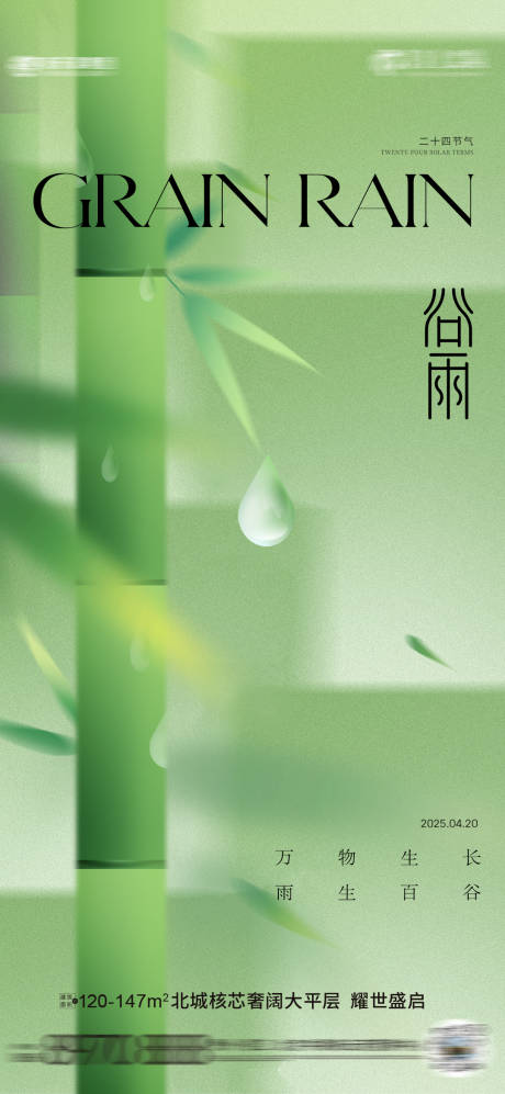 源文件下载【谷雨】编号：72370029905527274