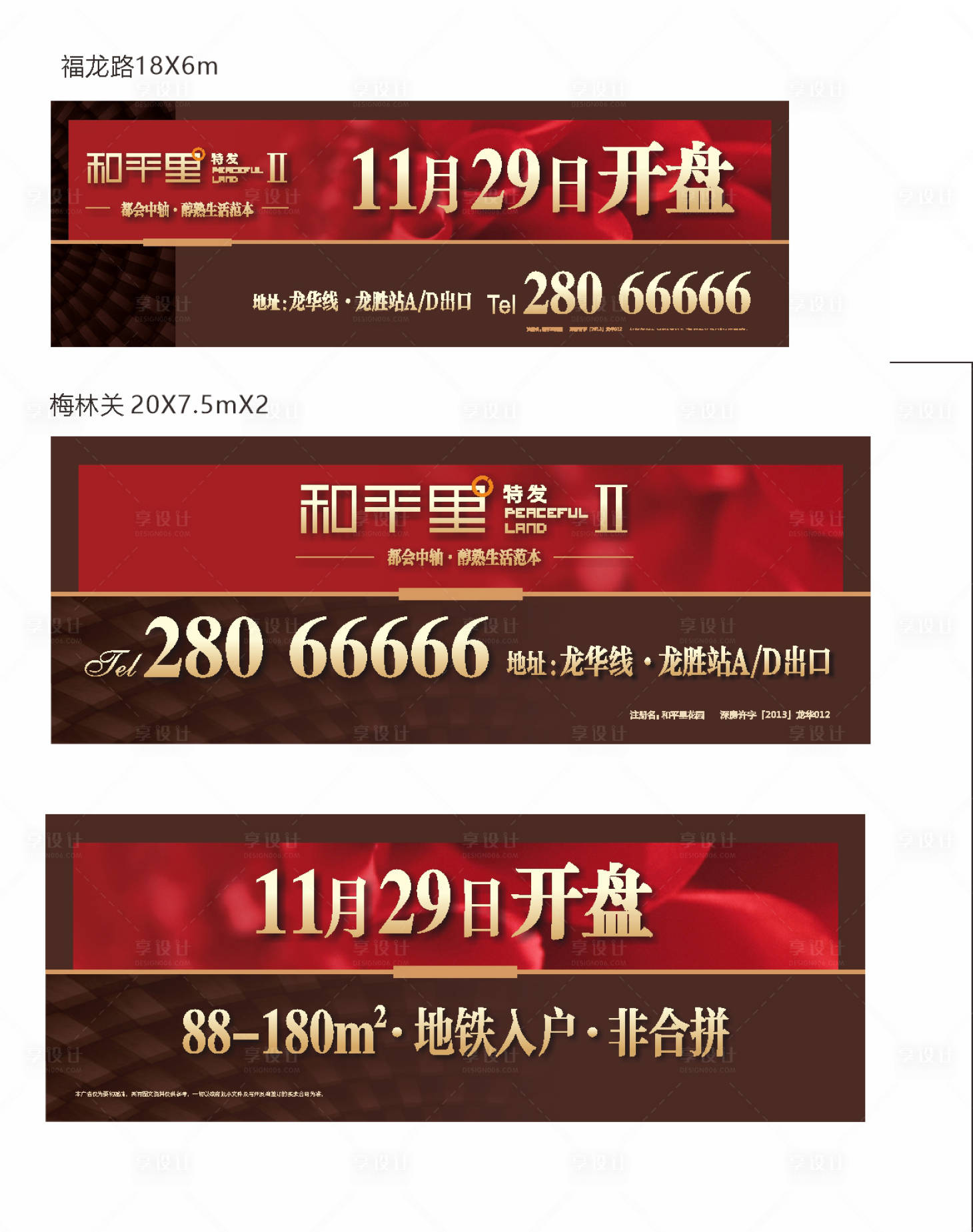源文件下載【享設計】搜索編號：28450029955699680【地產廣告】