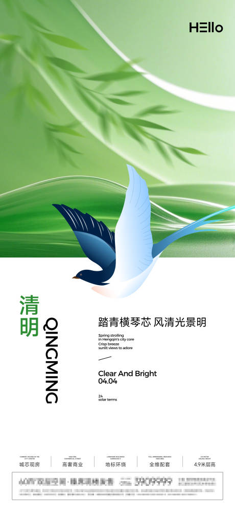 源文件下載【享設(shè)計】搜索編號：27400029922158452【清明節(jié)節(jié)日移動端海報】