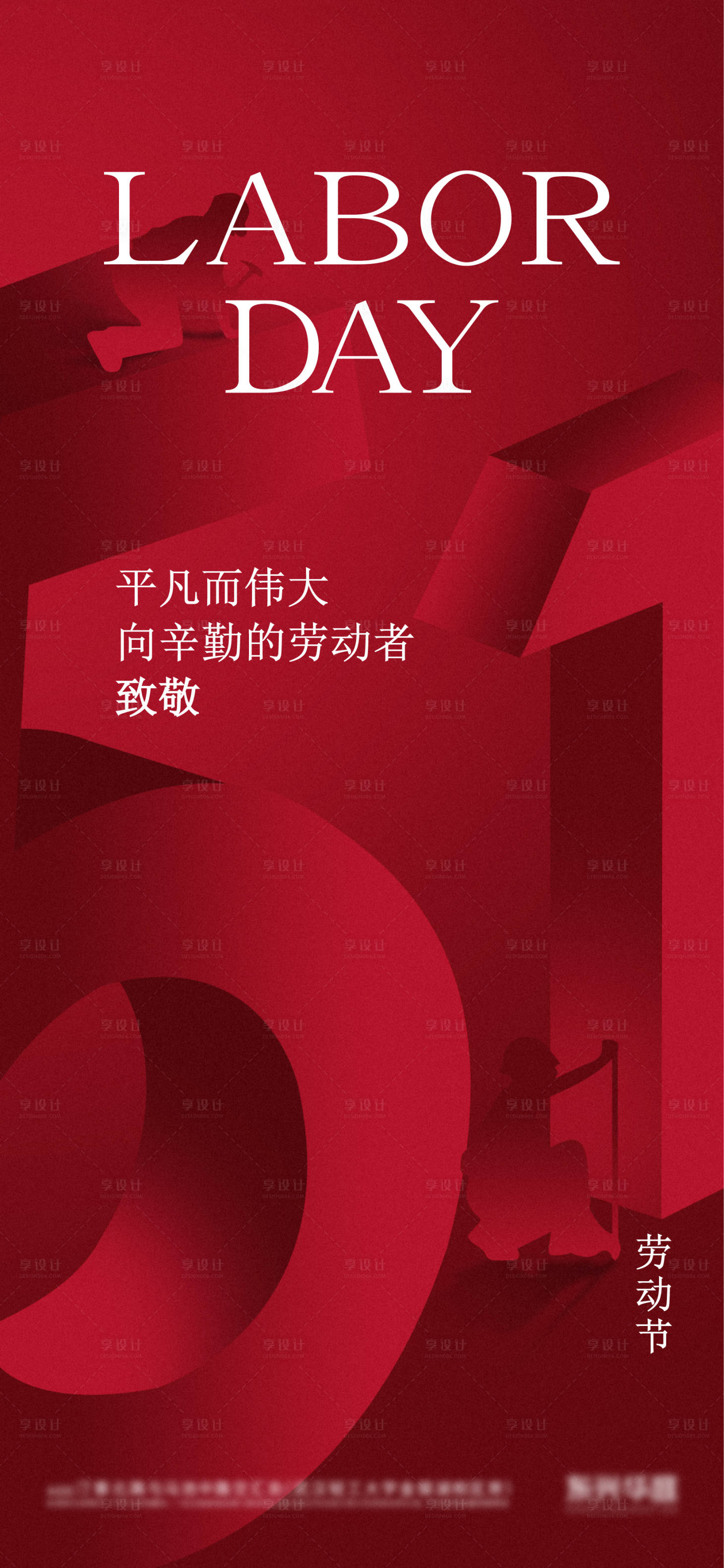 源文件下载【享设计】搜索编号：36900030313348314【五一劳动节海报 】