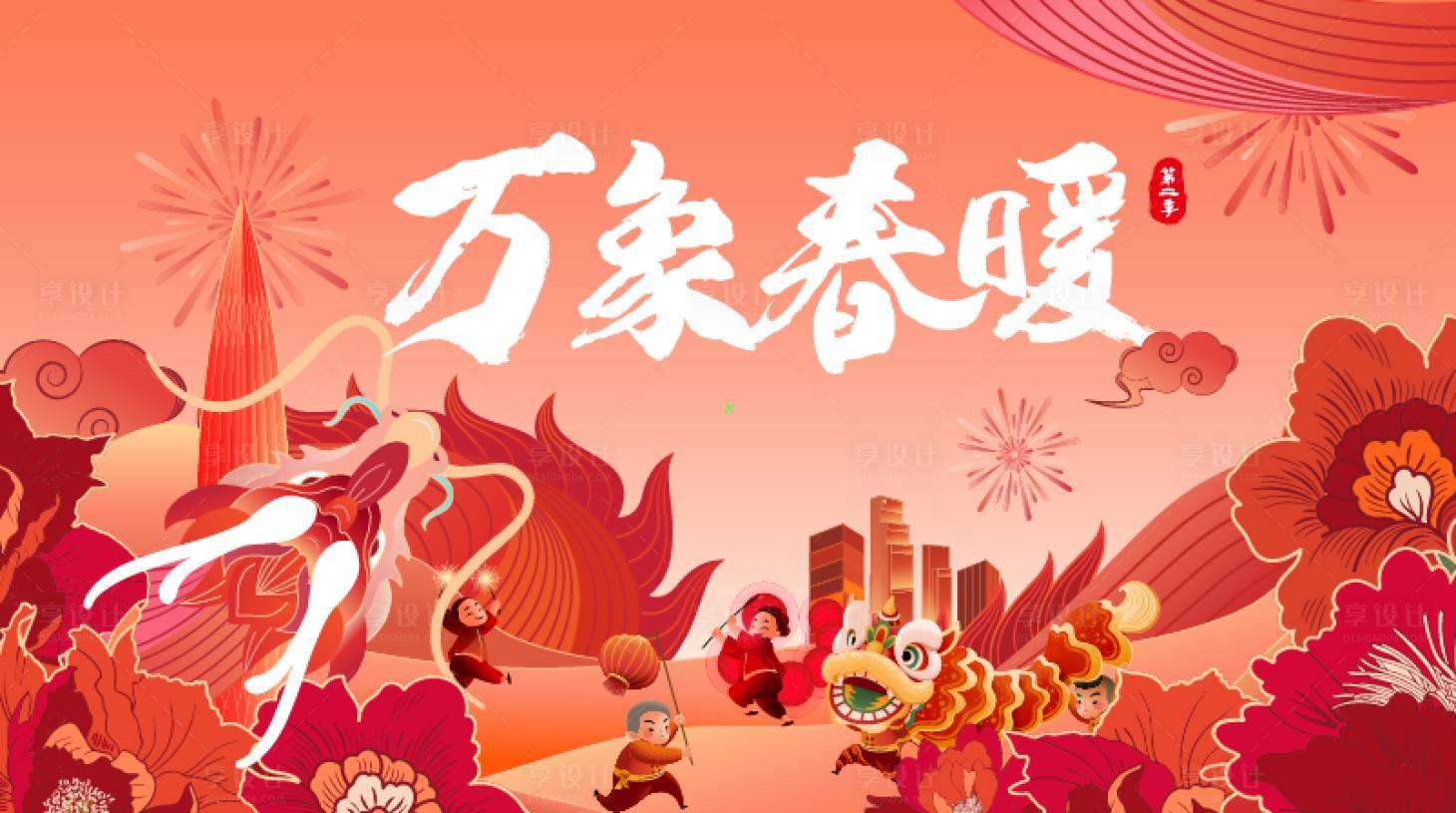 源文件下载【红色喜庆春节节日手绘插画会议主画面】编号：32020030203055015