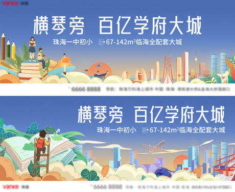 源文件下载【地产教育插画背景板】编号：93490030314763298