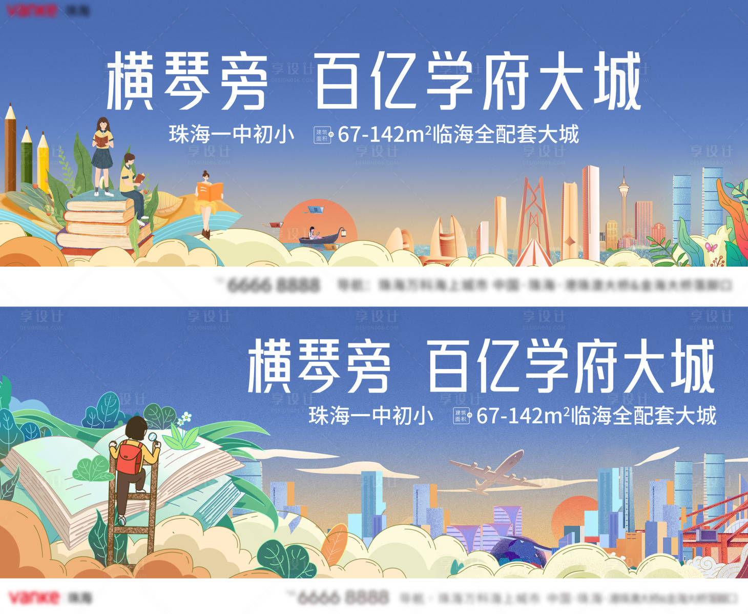 源文件下載【享設(shè)計】搜索編號：93490030314763298【地產(chǎn)教育插畫背景板】