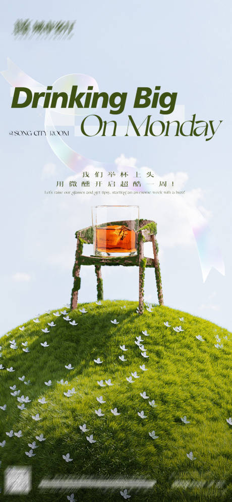 夜店喝酒微醺创意海报