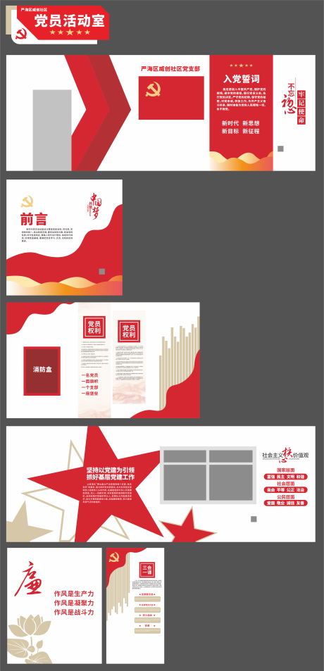 源文件下载【党建文化墙】编号：44320029947742327